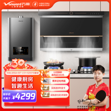 万和 天然气 三件套 23立方顶侧双吸油烟机+5.0KW猛火灶+16升零冷水热水器 厨卫三件套 23m³大吸力 智能挥手感应 5.0kW大火力 一级能效 多重防冻 低音零冷水 烟机L855A+燃气灶B7-L51+燃热S2W16(天然气)