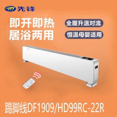 先锋踢脚线取暖器大功率电暖器对流地暖式电暖气遥控HD99RC-22R/DF1909  2200W全屋取暖