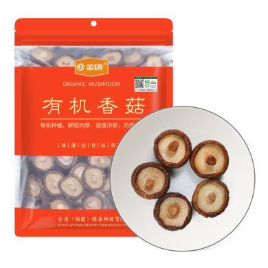 【福建特产】金唐有机香菇250g