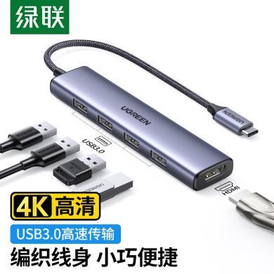 绿联 Type-C扩展坞USB-C转有线网卡转换器HDMI雷电3拓展坞HUB分线器适用苹果华为笔记本 5合1【HDMI+USB3.0*4】-90370