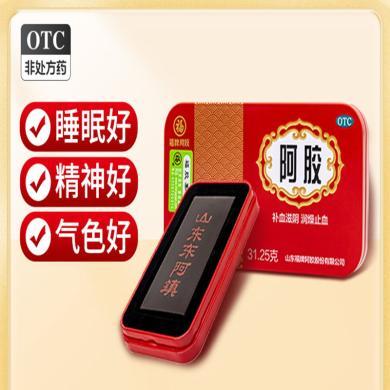 福牌阿胶福胶东阿镇阿胶块31.25g补血滋阴 润燥止血调理正品