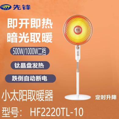 先锋(Singfun) 小太阳反射可升降取暖器摇头落地立式暖气HF2220TL-10