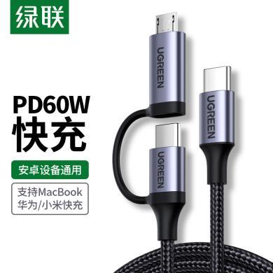 绿联苹果15USB-C充电线双头Type-C数据线PD60W手机二合一快充线-70557