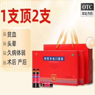 福牌阿胶补血口服液阿胶浆补气血滋阴润肺头晕咳嗽送礼