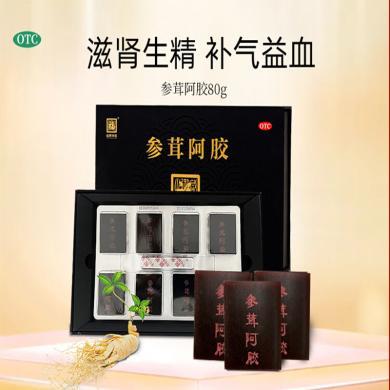 福牌阿胶参茸阿胶山东阿胶块补血生精鹿茸用于血虚头晕神疲体倦