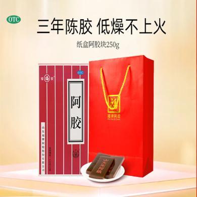 福牌阿胶阿胶250g补血气血滋补固元膏正品阿胶糕