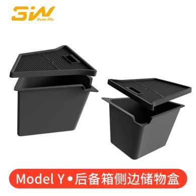 【支持购物卡/积分】3W全TPE储物盒适用于特斯拉modely后备箱收纳盒侧边兜model丫配件-3WCWH01