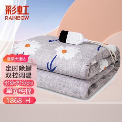 RAINBOW彩虹120W电热毯双人双控左右独立控温定时电褥子一键排潮 1868-H/TT180×150-10X单面纯棉花色随机  尺寸：长180×宽150(cm)