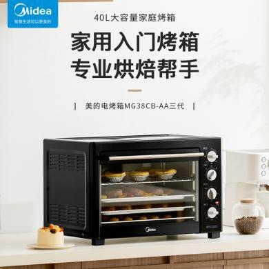 40L美的电烤箱(Midea)家用大容量多功能独立控温机械操控四层烤位烘焙 MG38CB-AA 三代