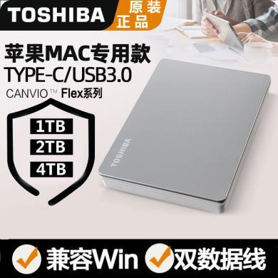 东芝(TOSHIBA) 1TB 2TB 4TB移动硬盘 Flex系列 USB3.0 2.5英寸 兼容Mac等多系统 高端商务