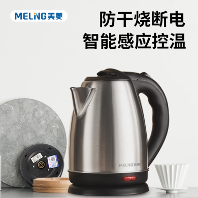 美菱（MeLng）美菱MH-LC1812电热水壶