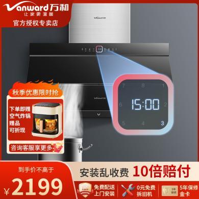 万和 抽油烟机 CXW-180-J950A变频增压  860Pa大风压  WiFi操控 23m3/min瞬吸 隔空挥手 单烟机