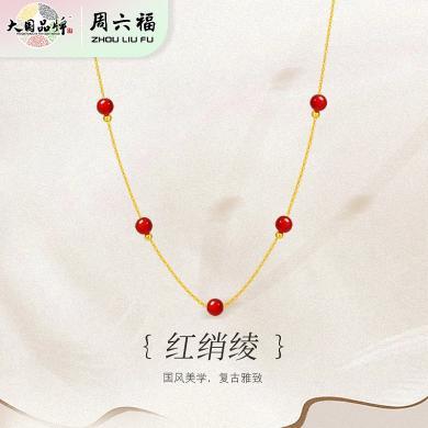 周六福S925银红绡绫玛瑙项链简约气质女轻奢小众设计气质锁骨链ZLFJ051701