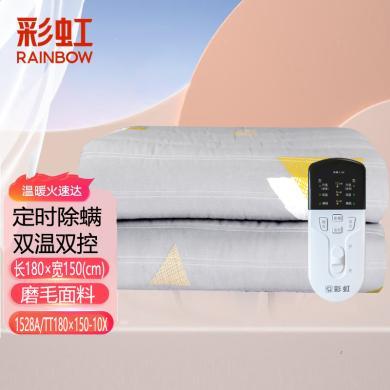 RAINBOW彩虹120W电褥子自动控温定时关机双人除螨电热毯1528A/TT180×150-10X磨毛面料   尺寸：长1.8米×宽1.5米