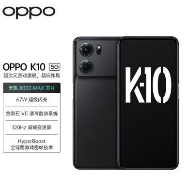 【支持购物卡】OPPO K10 天玑 8000-MAX 金刚石VC液冷散热 120Hz高帧变速屏 5G手机