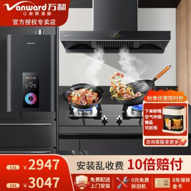 万和（Vanward）烟灶热三件套 厨房多件套 欧式大吸力油烟机燃气灶具热水器套装WX536+B7L51+MF6D