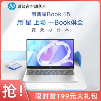 【支持购物卡】惠普星BOOK15 轻薄笔记本电脑13代英特尔酷睿i5-1340P/16G/1TB固态硬盘