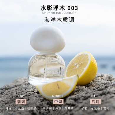 【支持购物卡】韩国3CE 003水影浮木 香水50ml 女士香水 海洋木质调