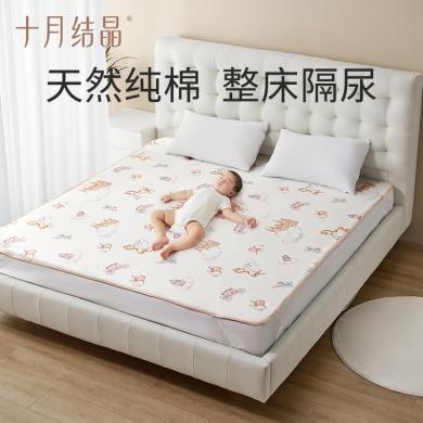十月结晶婴儿隔尿垫成人月经期姨妈垫生理期床垫可水洗纯棉护理垫 SH3120