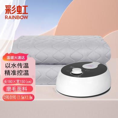 RAINBOW彩虹260W水暖毯旋钮双人恒温水暖床垫水循环智能舒适磨毛电热毯C190/D190   尺寸：长180×宽150(cm)