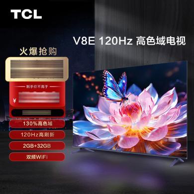 【618提前购】50/55/65/75英寸可选TCL电视V8E系列高色域超高清智慧屏平板彩电电视机