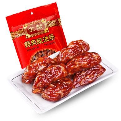 【广东特产】金鳌广式腊肠  鲜肉豉油腊肠500g