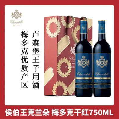 侯伯王克兰朵梅多克红葡萄酒正品 法国原瓶进口 750ML双支礼盒装