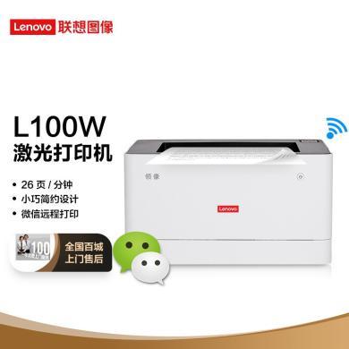 联想 (Lenovo) 领像L100W 黑白激光无线WiFi打印机 办公商用家用A4打印 APP打印