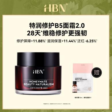 HBN泛醇B5面霜特润霜高保湿滋润补水修护舒缓敏感肌干皮护肤品