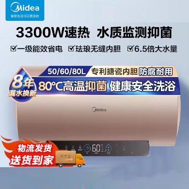 50/60升可选美的电热水器(Midea)储水式3300W F5032/ F6032-JE3(HE)