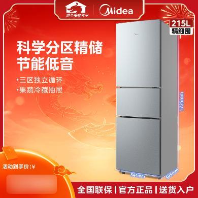 【直冷】215升美的冰箱(Midea)三门家用节能低音电冰箱 BCD-215TM