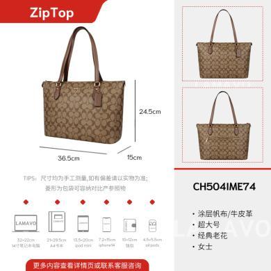 【支持购物卡】COACH蔻驰经典老花超大号轻奢购物袋女士ZipTop37单肩斜挎手提包