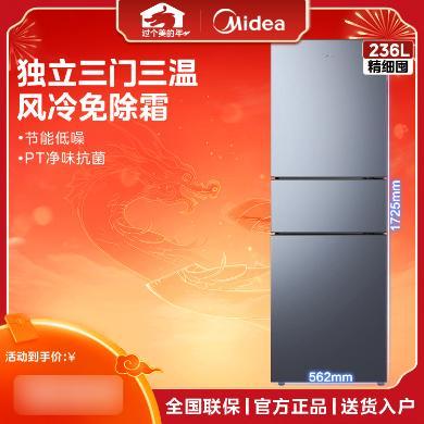 【风冷无霜】236升美的冰箱(Midea)家用三门PT净味电冰箱 BCD-236WTM(E)