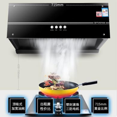 奇田（Qitian) CXW-268-D04平网 中式油烟机 抽油烟机 不含安装