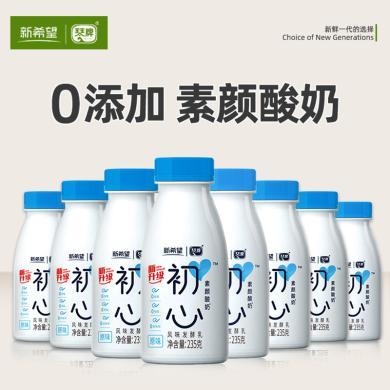 新希望琴牌 初心原味风味发酵乳235g 瓶装酸奶 原味纯酸奶无0添加 低温酸奶牛奶