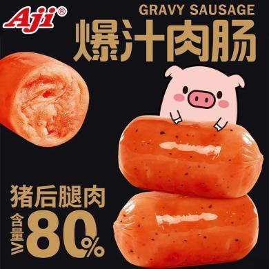 Aji爆汁肉肠猪后腿肉含量≥80%香辣黑椒味火腿肉肠零食泡面搭档