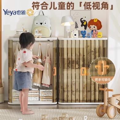 【新品】Yeya也雅儿童衣柜宝宝小衣橱婴儿挂衣卧室家用置物架免安装收纳储物柜