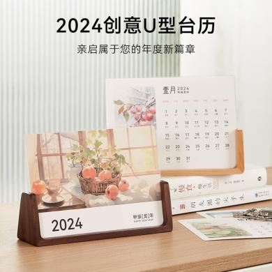 初心 2024年新款龙年U型台历创意简约商务办公月历桌面摆件记事台历本（可做相框）