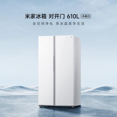 米家小米出品610L冰晶白嵌入对开门大容量家用电冰箱双开门 风冷无霜玻璃面板美观易清洁 米家冰箱对开门610L冰晶白 BCD-610WGSA