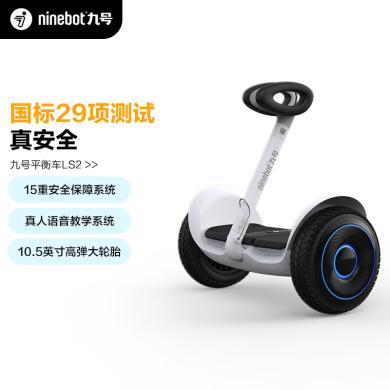 九号（Ninebot） 电动平衡车LS2  儿童成人高性能智能车 双轮自平衡车