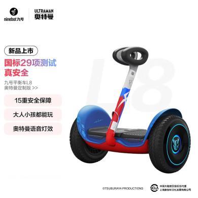 九号（Ninebot） 电动平衡车L8 （奥特曼联名款）成人儿童平衡车腿控电动车体感车自平衡代步车
