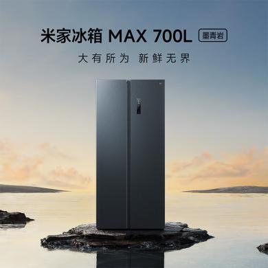 米家（MI）小米700L对开门大容量家用冰箱双开门 一级能效风冷无霜墨羽岩面板银离子除菌 米家冰箱 MAX 700L 墨青岩BCD-700WMSA