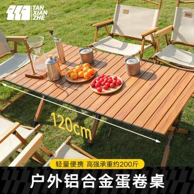 探险者户外折叠桌子便携式铝合金蛋卷桌野餐桌椅套装露营全套装备TXZ-2022516