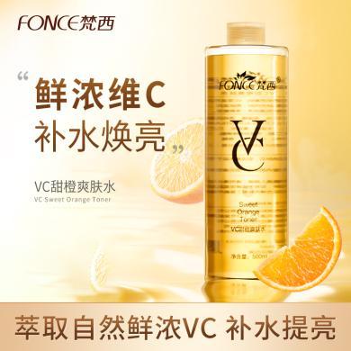 【买1送1】梵西VC甜橙水500ml/瓶 玻尿酸提亮肤色收缩毛孔改善暗黄爽肤水