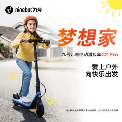 九号（Ninebot） 儿童电动滑板车C2pro  青少年两轮电动滑板车体感车 C2pro【适用身高115-170cm】