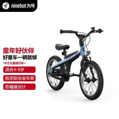 九号（Ninebot）16英寸自行车儿童运动自行车3-8岁脚踏车 小孩宝宝男孩山地自行车学生单车