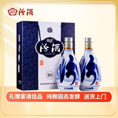 汾酒青花20清香型高度白酒53度500mlx2两瓶装 山西特产
