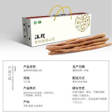 【河南特产】有机铁棍山药礼盒          5斤/件  顺丰/京东包邮