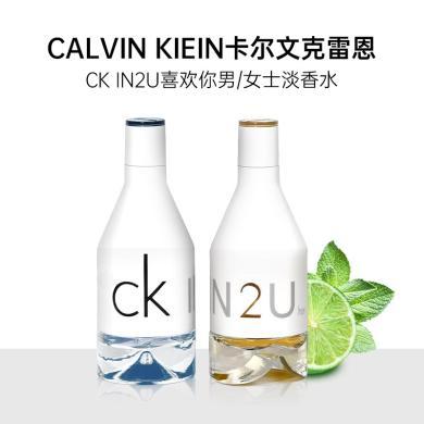 【支持购物卡】Calvin Klein卡文克莱 CK IN2U喜欢你男女士淡香水50/ 100ml