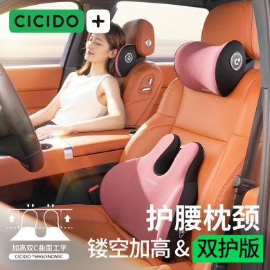 CICIDO汽车头枕车用靠枕车载驾驶开车内特斯拉座椅护颈枕头腰靠垫